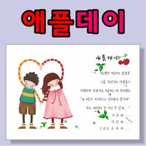 공감디자인 애플데이엽서 /엽서50매 + 봉투50매/, 50매, 선택1