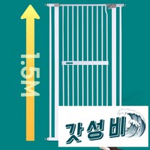 반 높은 안전문 방묘문 펫도어, 01. 홈스월드 1.2m 롱 안전문