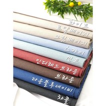퓨어볼륨 코튼린넨 미라지9종 마원단, 로얄베이지