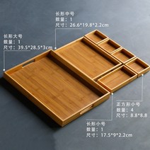 곶감단지 상자 애교예단 화과자케이스 큰 선물상자 서빙 트레이 트레이 가정용 직 형 대나무 심플 작은 트레이 찻잔, 일곱 조각 세트