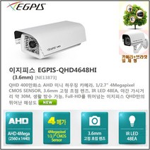 500만화소 8채널(이지피스 WQHDVR-5108HS_265+2TB HDD)녹화기외 추가상품, 이지피스 EGPIS-QHD4548HI(3.6mm)