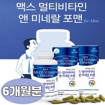 대용량 6개월분 하루한알 남성 남자 종합 멀티 비타민 미네랄 영양제 추천 컬러푸드 파이토케미컬 발린 트레오닌 이소류신 메티오닌 트립토판 L시스틴 글루타민 아르기닌 류신 페닐알라닌