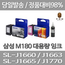 연아 삼성 SL-J 1660 잉크 검정+컬러 세트 선명한 M180 오피스젯 데스크젯 검은색 사무용 품질만족 INKJET 재생 카트리지, 2개입, M180+C180 셀프리필충전잉크 검정색+컬러색 세트  2~3번 충전가능 설명서 참조