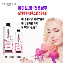 피카아이롱 이태리 글래머헤어샴푸(염색컬러전용샴푸) (펌웨이브전용샴푸) (매직곱슬전용샴푸) (거칠고푸석한모발샴푸) (갈라지고끊어짐손상된모발) (펌프1:1지원) 500ml, 핑크-파마머리웨이브용샴푸, 1개