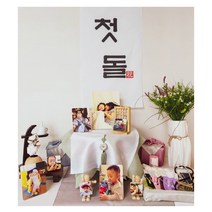 소담포토 엄마표 돌상 셀프 돌테이블 백일사진 가족사진 나무액자 인테리어, 미니세트1
