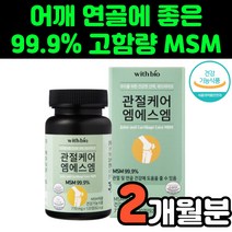 MSM 손가락 마디 연골에 좋은 어깨 고관절 40대 아빠 시니어 무릅 허리 50대 70대 무릎 어르신 엠에스엠 발목 중년 엄지 손가락 마디 60대 할머니 관절 80대 영양제 추천