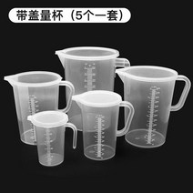 규모 ml 우유 차 가게 특수 측정 실린더 장비 세트 가정 플라스틱 베이킹 비커 그램 컵, 새로운 5종 계량컵 세트뚜껑 포함