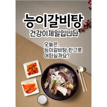 능이 갈비탕 700g 4팩 능이육수 700g1팩 맛과 영양 면역력까지 전국 택배 맛집