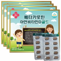 한미 베타카로틴아연비타민D골드 120정x4박스8개월분 키즈 어린이 청소년 눈건강 루테인 및 면역력 영양제, 480정
