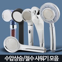 샤워기 헤드 수압상승 절수 필터 교체 정수 샤워 욕실, 울트라헤드 블랙