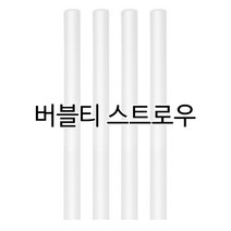 대흥 일회용 빨대 버블티 스트로우 과일쥬스 스무디 투명 12mmx21cm 200개입