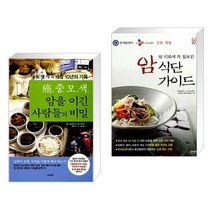 (서점추천) 암중모색 암을 이긴 사람들의 비밀 + 암 식단 가이드 (전2권), 비타북스 VITABOOKS