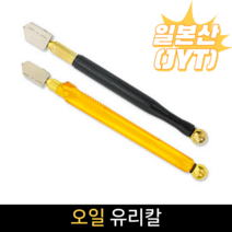 일제 오일유리칼 일본산 유리절단 컷터주입형 최대절단폭, NO G C 검정
