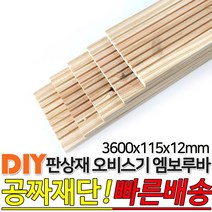 동진목재 판상재 오비스기 엠보 루마 3600x115x12mm, 단품