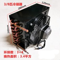 냉각 콘덴서 비닐하우스 공장 농업용 공랭식 소형 냉장고 동관 알루미늄 핀 라디에이터, 3X4(팬  200 포함)