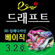 오선에기 드래프트 베이직디자인 3.2호 노멀/쉘로우/슈퍼쉘로우 무늬오징어, 드래프트 노멀(N), DN05 내츄럴실버전어