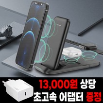 올인원 3in1 삼성 애플 lg호환 무선 충전기 접이식 휴대 가능, 갤럭시 워치용(블랙)+급속 어댑터