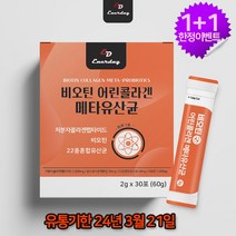 (1+1행사) 비오틴 저분자 어린콜라겐 펩타이트 엘라스틴 메타 유산균 히알루론산