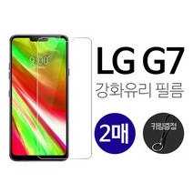 그레이모바일 (2매) LG G7 강화유리 액정 보호 휴대폰 필름 키링증정, 2매