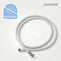 [퓨어닷] 항균 99.9% PVC 튜브 샤워호스, 없음