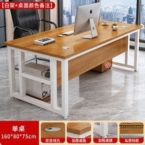 사무용 중역 책상 1인 서재 CEO책상 보조 테이블 사무실, 160*80cm 테이블+화이트 하단