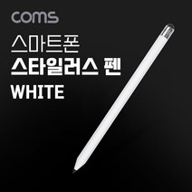 정전압 터치펜 갤럭시탭 아이패드 ipen TOUCHPEN PEN 터치 애플 삼성 아이폰 갤럭시, 화이트, 화이트