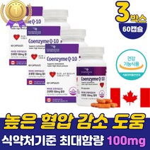 캐나다 임신준비 코큐텐 코엠자임 코큐탠 영양제 항산화 높은 혈압 감소 낮추는 도움 코엠자임q10 식약처 인증 혈압관리 큐텐 Q10 캡슐 건강기능식품 활력 청소년 50대 60대 부모님