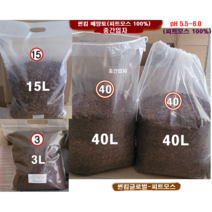 썬킴 배양토 프리미엄( pH 5.5~6.0 중간입자 피트모스 100% ) 15L 40L ~22년 피트모스 수입/품질 전문가의 제품 -분갈아/배양토/상토/화분흙, 배양토(피트모스100%) 15L * 2