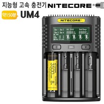 나이트코어 스마트 고속충전기 UM4