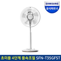 인증점 삼성 SFN-T35GFST 초미풍 4단풍속조절 선풍기