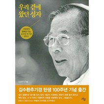 우리 곁에 왔던 성자 + 미니수첩 증정