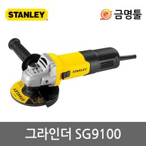 스탠리 STGS9100 그라인더 4인치 900W 보조손잡이포함 철재절단 전기그라인다