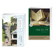 (서점추천) 소소낭만 일본 소도시 여행 + 사람을 얻는 지혜 (전2권), 꿈의지도