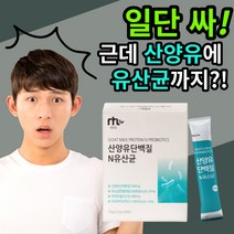 네투랄 가성비 산양유 단백질 앤 엔 유산균 루테리 람로서스 가세리 애시도필러스 프로틴 초유 파우더 분말 고트 밀크 척추 뼈 근육 성인 남자 여자 락토 락도 페린 패린 갱년기 부모님, 150포(5개월)