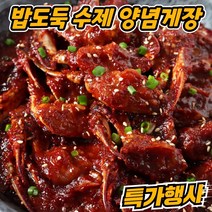 [행사가] 매콤달콤 양념게장 밥도둑게장 실속형, 1kg