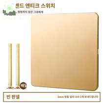 스위치콘센트 토글 스위치 골드 전등스위치 빈티지, 백 패널