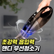 [마스크증정]싸이클론 에어 초강력 흡입 핸디 청소기