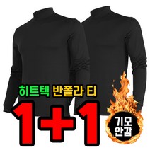 [늑대와여우] 1+1원플러스원 겨울 작업복티셔츠 기모 반목티 히트텍 보온 등산복