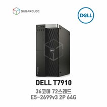 DELL T7910 E5-2699v3 2P 64G 중고워크스테이션 영상편집