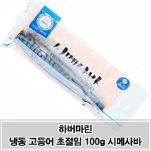 회로 먹을수 있는 일본식 고등어 초절임 시메사바100g, 1, 본상품선택