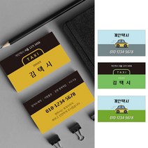 개인택시명함 택시 콜택시 명함추천 카카오티블루 카카오택시명함 500매 4종, WR-00015 옐로우, (코팅)양면명함500매, 카카오톡