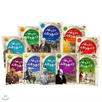 [전집] 만화 바로 보는 세계사 시리즈 (전10권) : 중세유럽 중세아시아 르네상스 근세동아시아 동서양제국 유럽의시민혁명 유럽과아시아, 주니어김영사(전집)