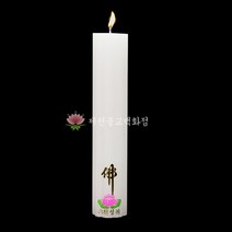 제천불교백화점 당일배송 국산 불교 양초 기도초 법당초 원백 돈타래 밀대초 식물성팜초 연꽃홈초 1박스, 연꽃홈초 중(20개), 1개