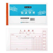 명진문구 입금전표 대용량 양식 서식 사무실 10묶음, 본 상품 선택하기