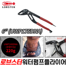 로버스터 하이브리드 첼라 워터펌프 플라이어 경량네지용 로브스터 6인치 UWP175DNA, 로버스터 UWP-175DNA