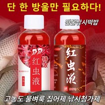 초강력 떡밥첨가제 고농도 물벼룩 집어제 낚시 야외낚시 인공낚시터 낚시첨가제 고농도/물고기 모으는 효과가 뛰어나다 60ML*2*4*6, 2개입, 60ML