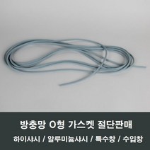 자체브랜드 방충망 O형 고무 가스켓 부자재 밀대 손잡이 유구봉, 대형 블랙망손잡이2개