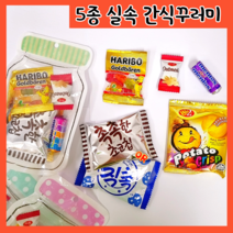 5종 실속 간식꾸러미 어린이집간식 생일답례품 과자세트 돌봄교실 방과후 교회 스티커제작 학교, 5종 실속간식꾸러미+스티커 제작