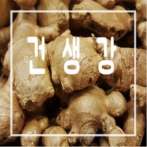 미래종합농산 말린생강(건생강), 1개, 150g