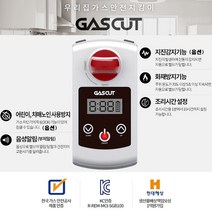 가스컷 가스자동차단기 스마트 GAS CUT 부저알림형, 혼합색상, 1개